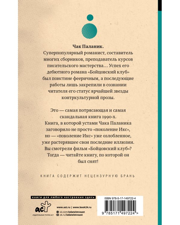 Бойцовский клуб