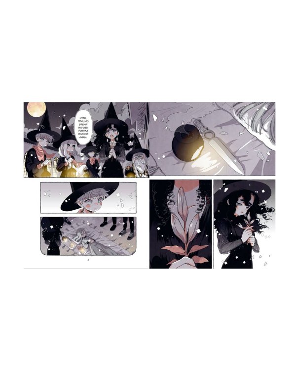 Пока Юбу спит. Книга 3