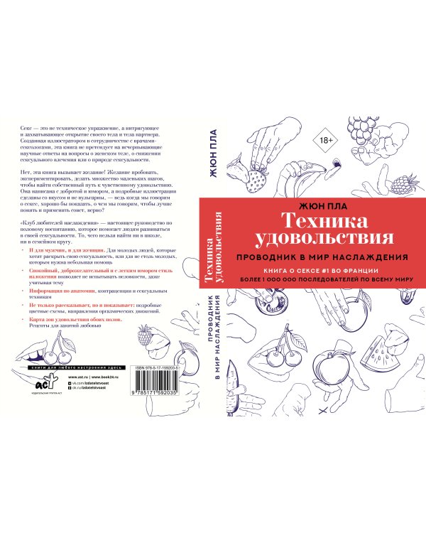 Техника удовольствия. Проводник в мир наслаждения