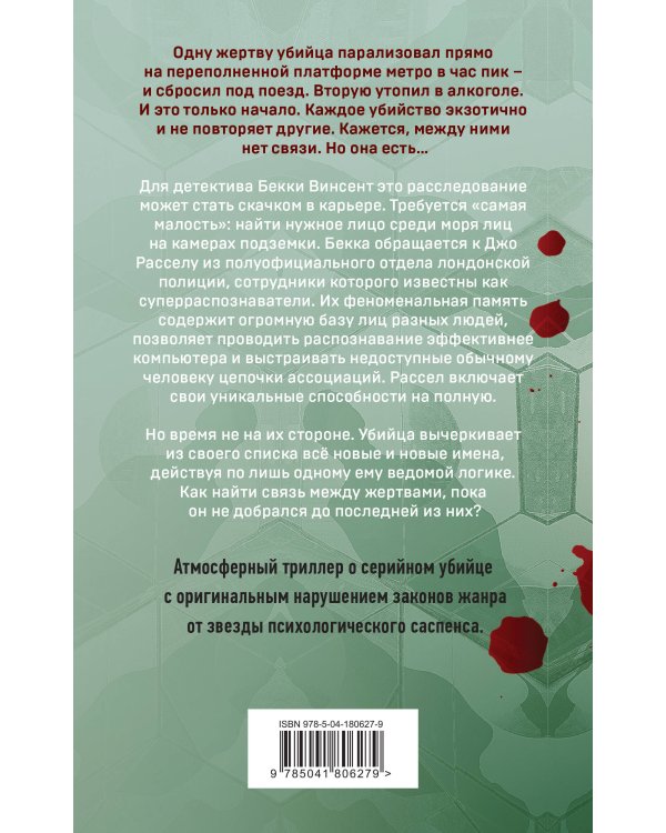 Последняя жертва