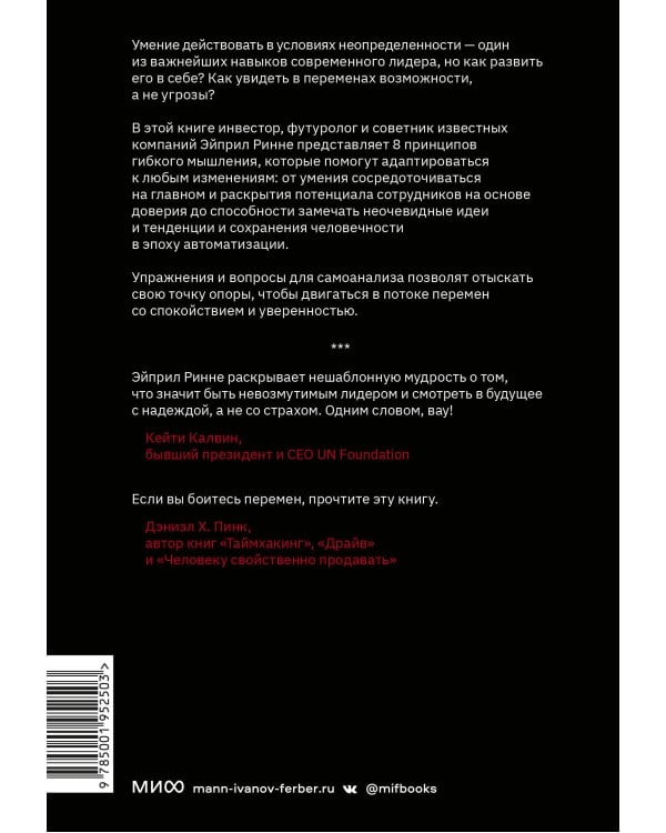 В потоке перемен. 8 принципов для сохранения устойчивости и процветания в условиях постоянных изменений