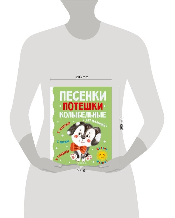 Песенки, потешки, колыбельные для малышей