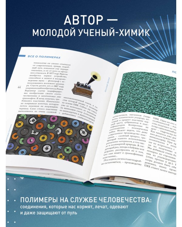 Всё о полимерах. Энциклопедия