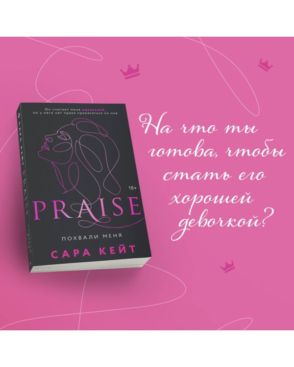 Похвали меня