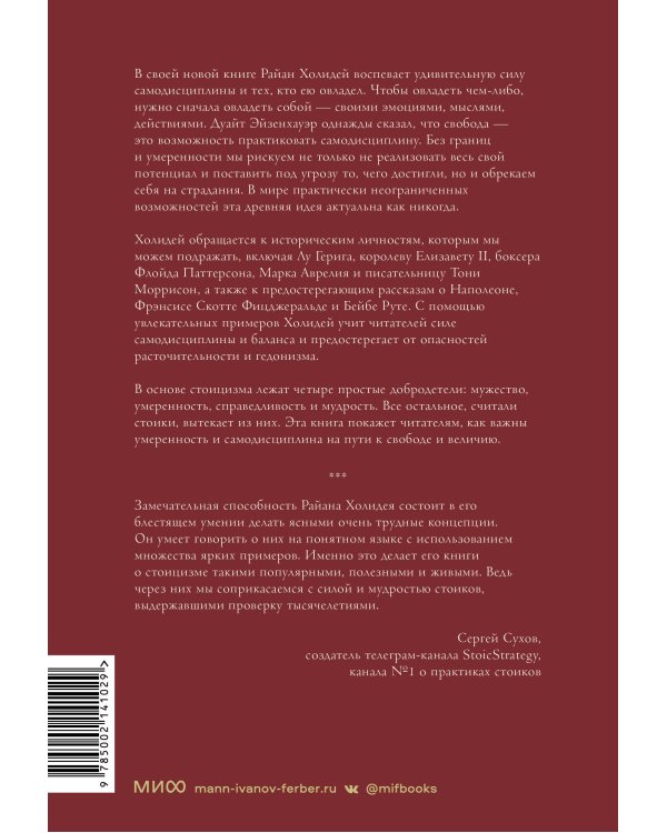 Умеренность: Путь к свободе, мудрости и величию