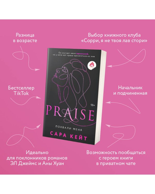 Похвали меня