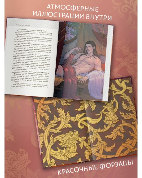 Опасная луна дракона