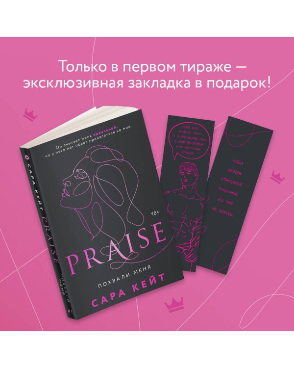 Похвали меня