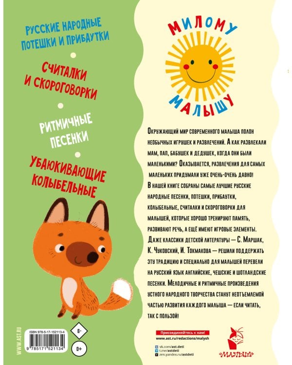 Песенки, потешки, колыбельные для малышей