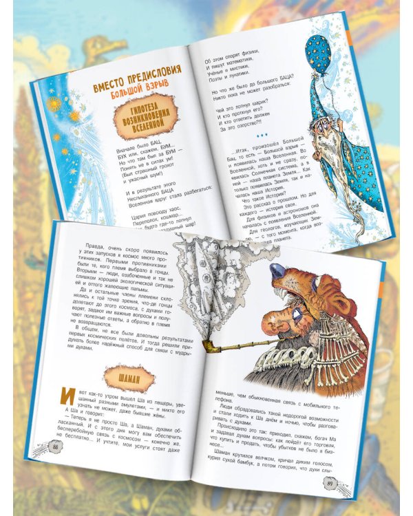 Первобытная история