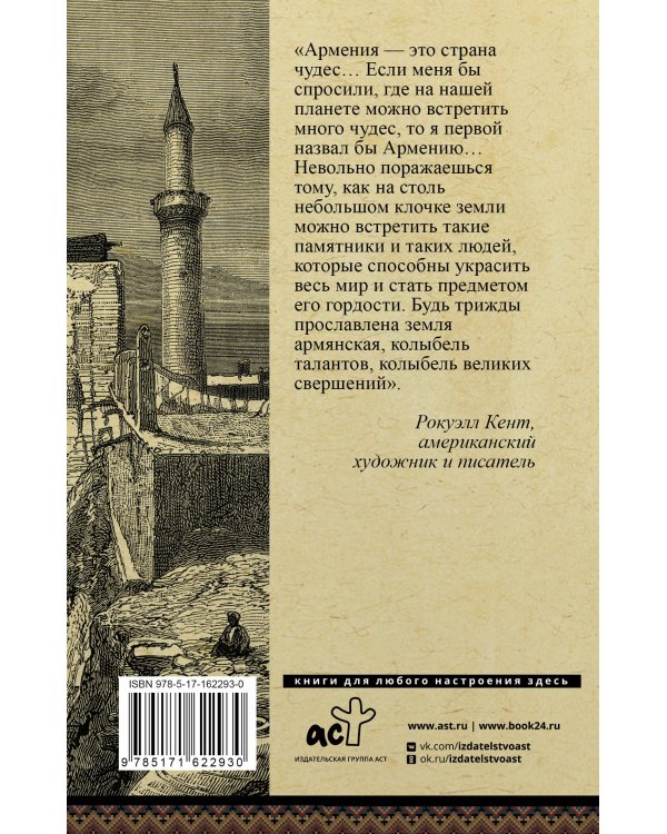 Армения. Полная история