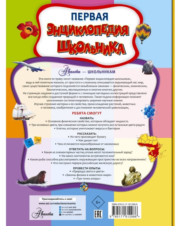 Первая энциклопедия школьника