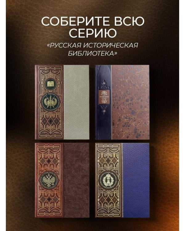 История русской адвокатуры. Книга в коллекционном кожаном инкрустированном переплете ручной работы с окрашенным и золоченым обрезом и многоцветным тиснением. Коричневая.