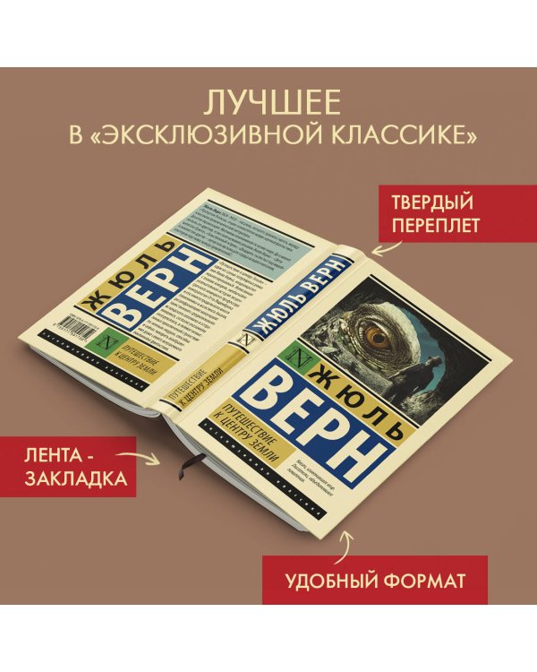 Путешествие к центру Земли