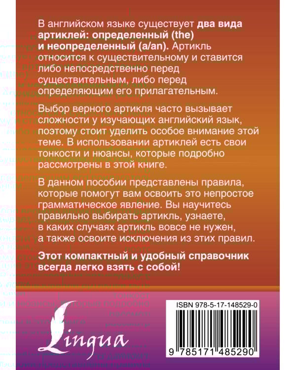 Английский язык. Артикли: все правила и исключения