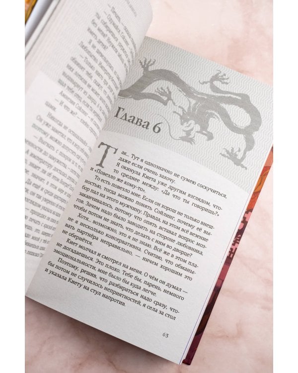 Опасная луна дракона