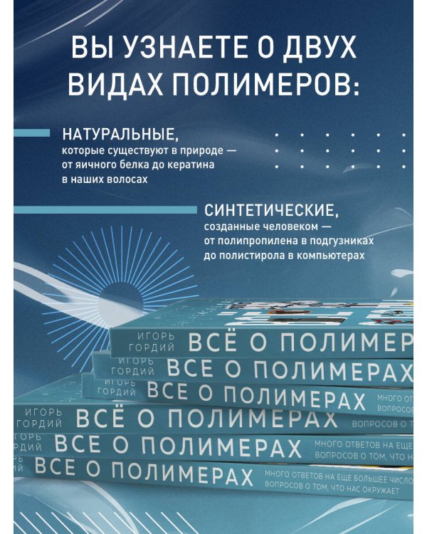 Всё о полимерах. Энциклопедия