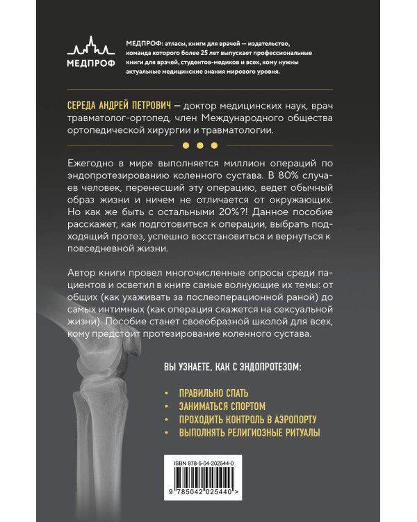 Эндопротезирование коленного сустава: ответы практикующего врача на все вопросы пациентов