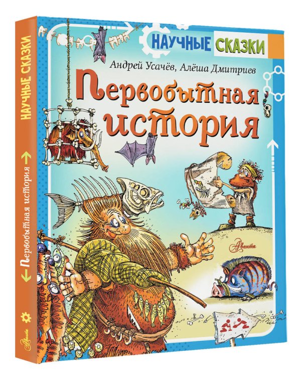 Первобытная история