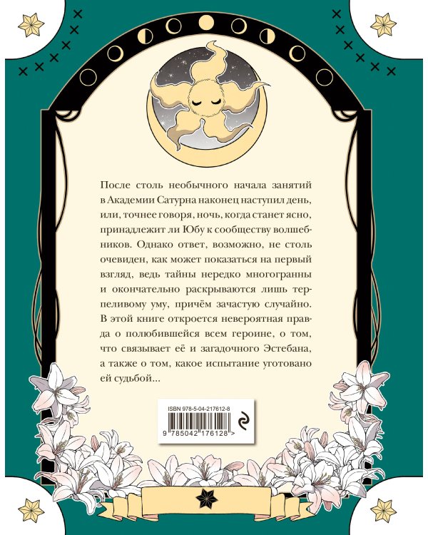 Пока Юбу спит. Книга 3