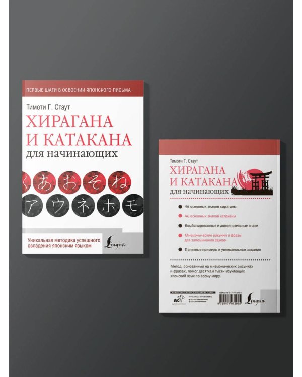 Хирагана и катакана для начинающих
