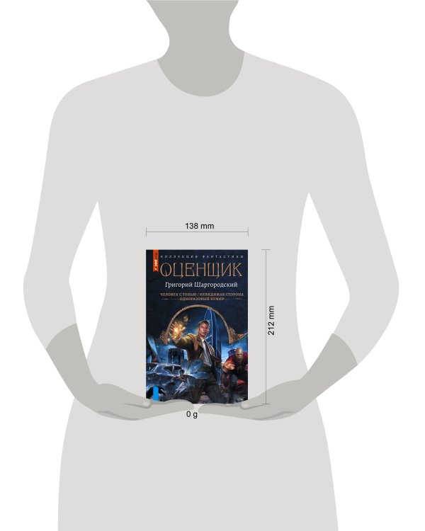 Оценщик-1 (сборник)