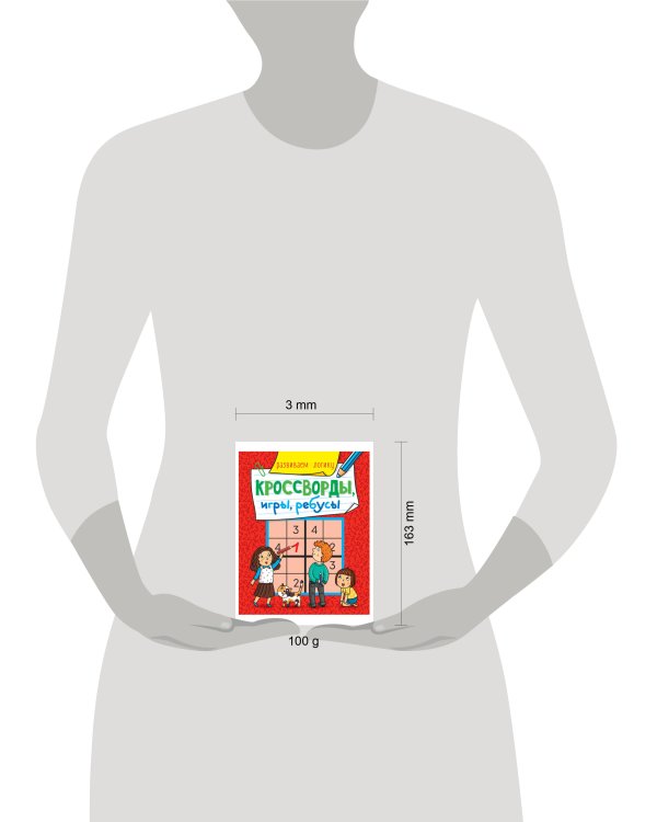 КРОССВОРДЫ, ИГРЫ, РЕБУСЫ. РАЗВИВАЕМ ЛОГИКУ