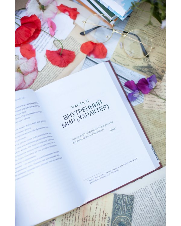 Умеренность: Путь к свободе, мудрости и величию