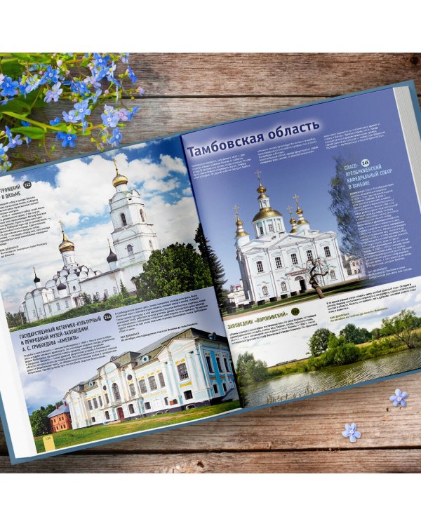 1000 лучших мест России, которые нужно увидеть за свою жизнь, 3-е издание