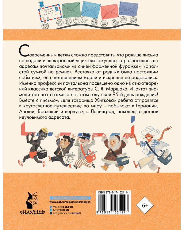 Почта. Стихи и сказки