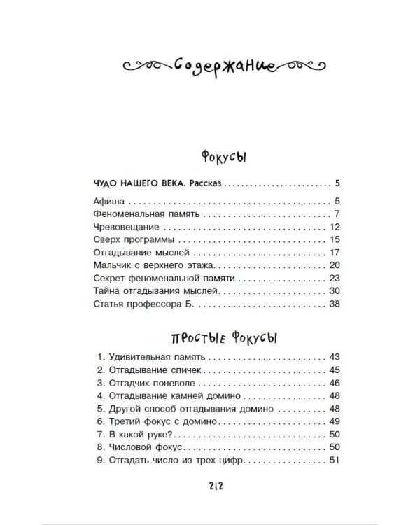 Научные фокусы и головоломки