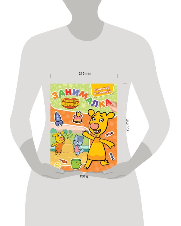 Оранжевая корова. N ЗМ 2204. Занималка для малышей