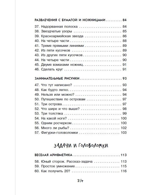 Научные фокусы и головоломки