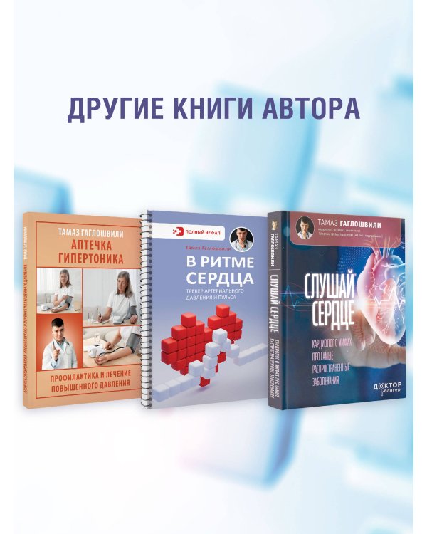 Атеросклероз. Все о лечении, диете и поддержании здоровья сосудов