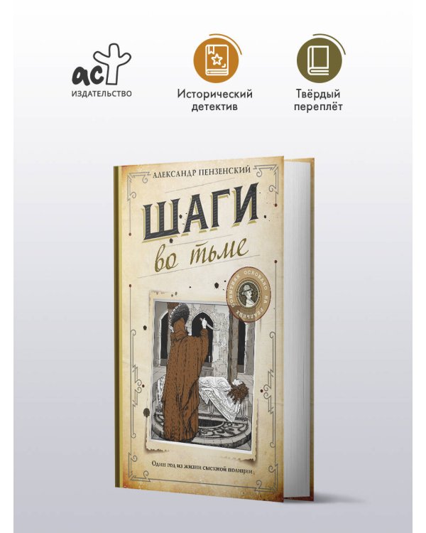 Шаги во тьме