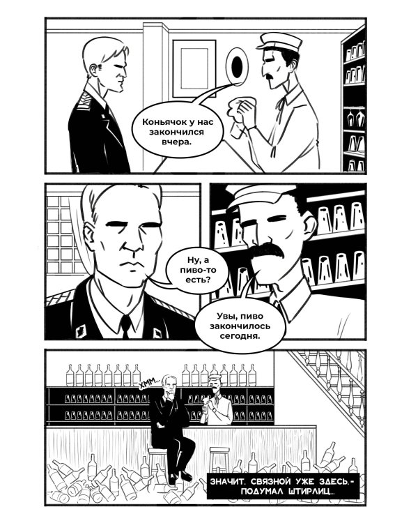Бородатые анекдоты в комиксах: Опять двадцать пять