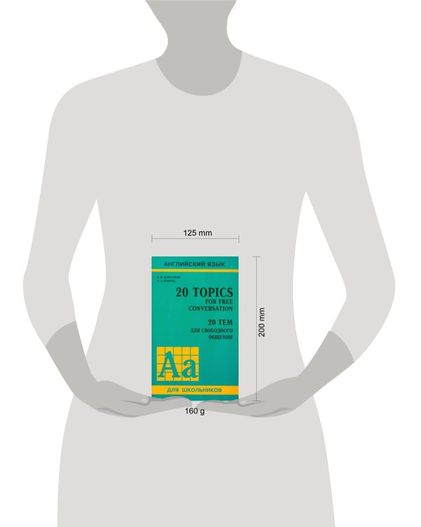 20 тем для свободного общения (11 кл.с углубл.изуч.англ.яз.)