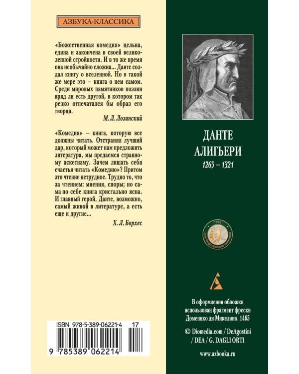 Божественная комедия