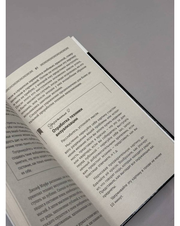 Все уроки Джозефа Мэрфи в одной книге. Управляйте силой вашего подсознания!