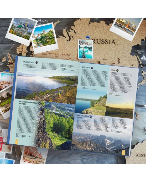 1000 лучших мест России, которые нужно увидеть за свою жизнь, 3-е издание