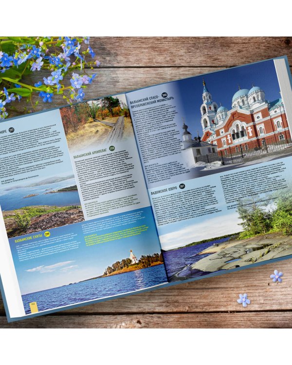 1000 лучших мест России, которые нужно увидеть за свою жизнь, 3-е издание