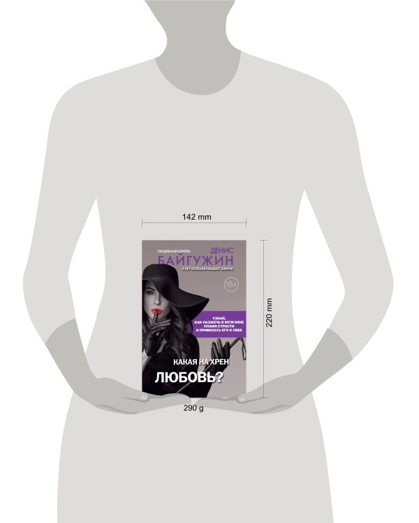 Какая на хрен любовь?