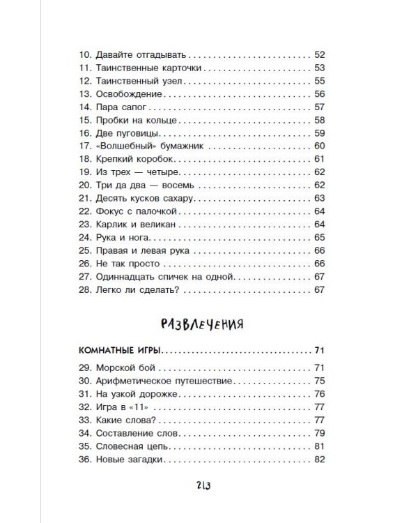 Научные фокусы и головоломки