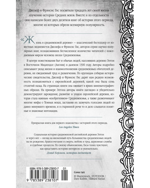 Жизнь в средневековой деревне