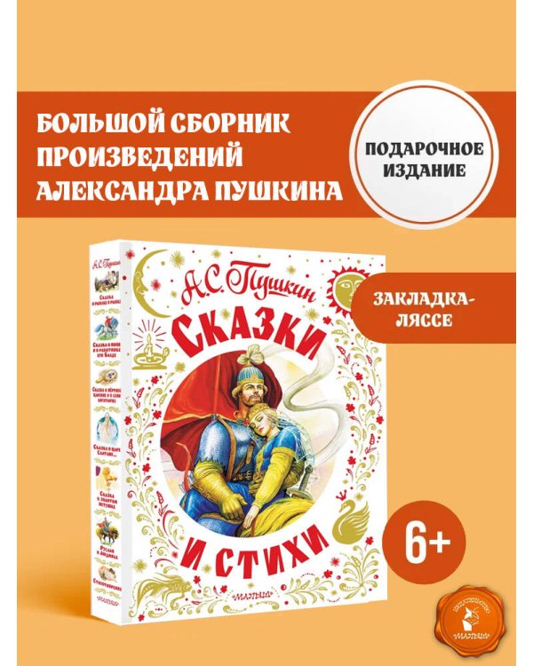 Сказки и стихи