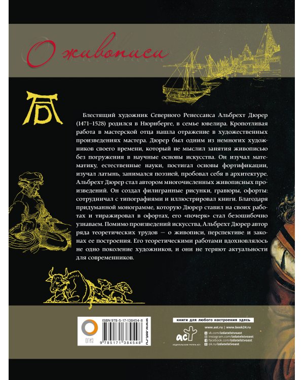О живописи. Альбрехт Дюрер