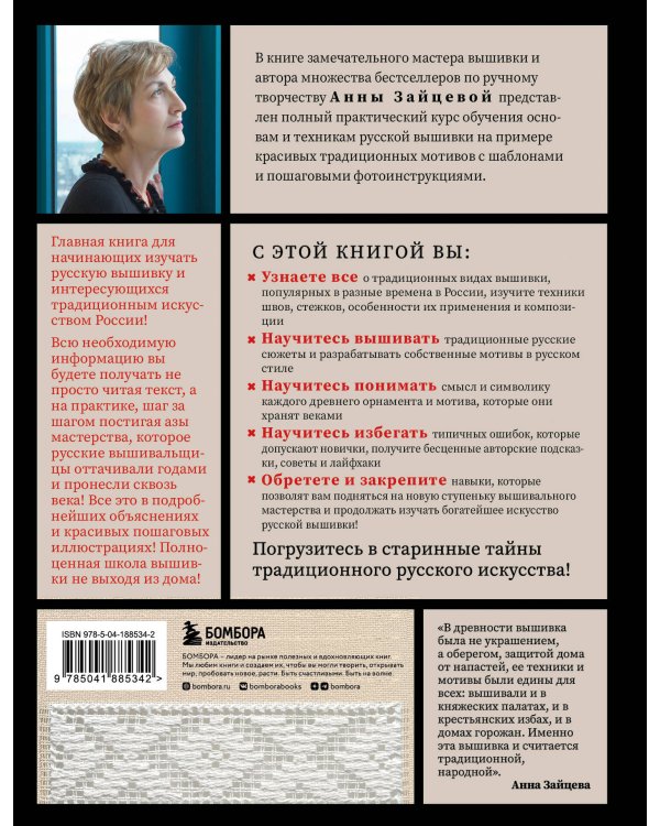 Русская вышивка от А до Я. Базовый курс. 85 техник, стежков, мотивов, сюжетов + 20 народных орнаментов
