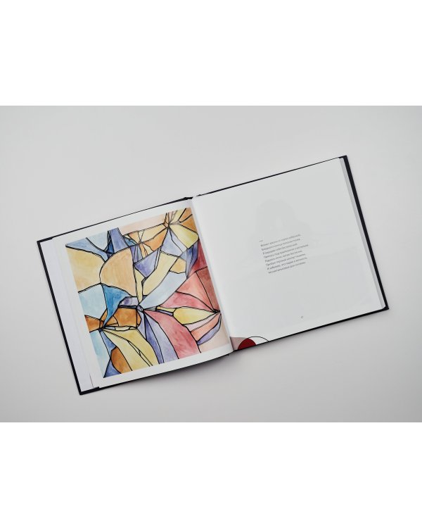 Начало. Я однажды жила