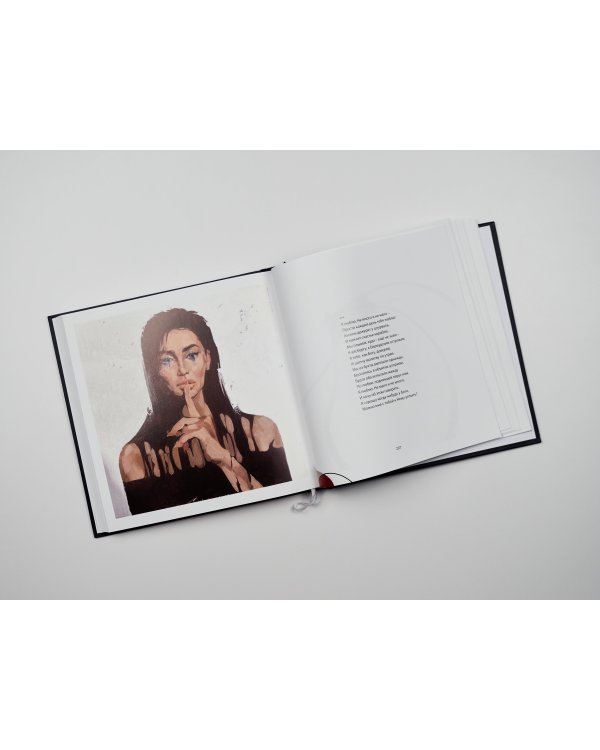 Начало. Я однажды жила