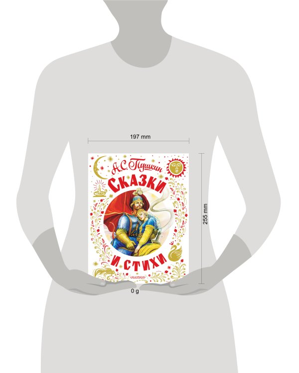 Сказки и стихи